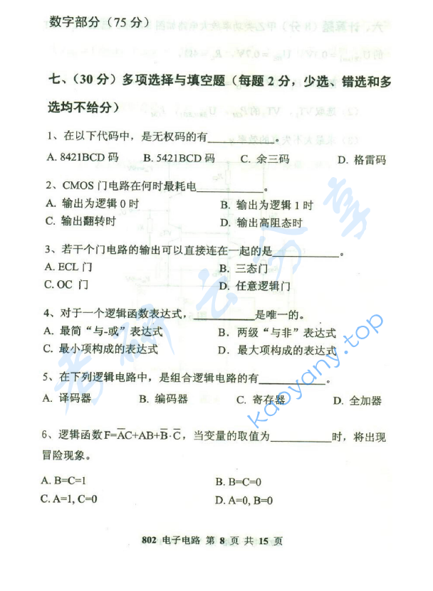 2015年北京邮电大学802电子电路考研真题,北京邮电大学电子电路,北京邮电大学,电子电路,第8张