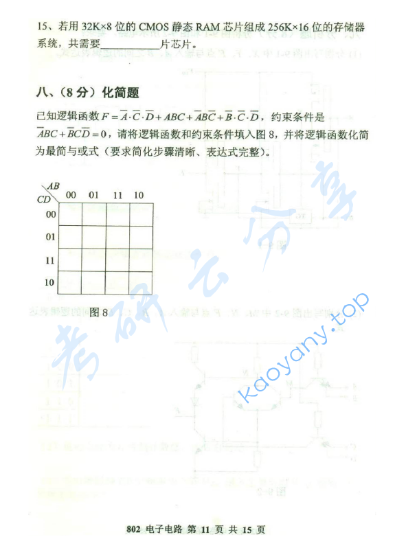 2015年北京邮电大学802电子电路考研真题,北京邮电大学电子电路,北京邮电大学,电子电路,第11张
