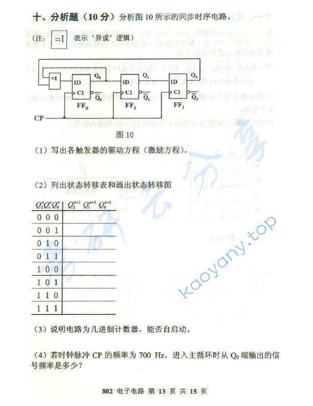 2015年北京邮电大学802电子电路考研真题,北京邮电大学电子电路,北京邮电大学,电子电路,第13张