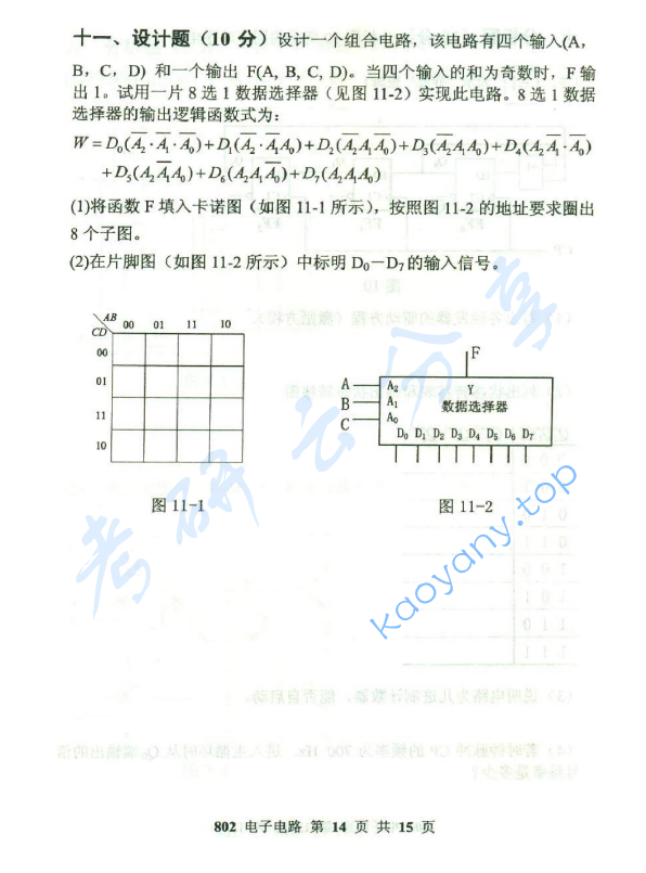 2015年北京邮电大学802电子电路考研真题,北京邮电大学电子电路,北京邮电大学,电子电路,第14张