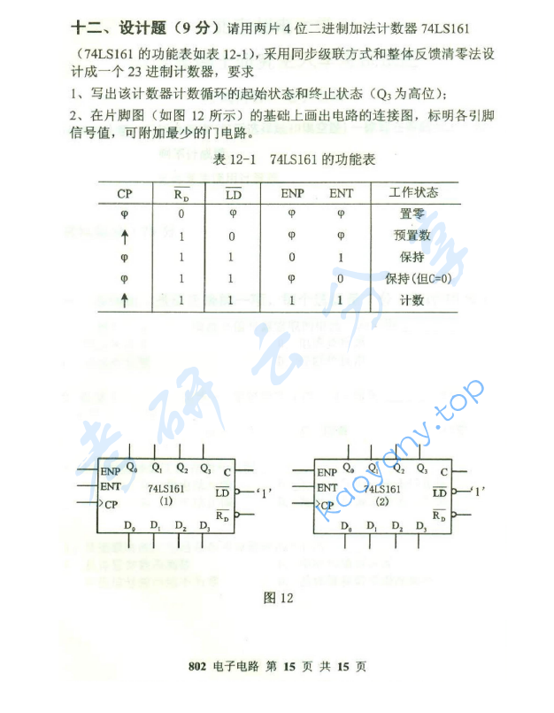 2015年北京邮电大学802电子电路考研真题,北京邮电大学电子电路,北京邮电大学,电子电路,第15张