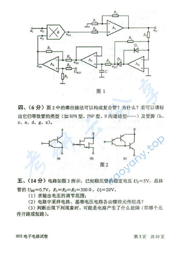 2014年北京邮电大学802电子电路考研真题,北京邮电大学电子电路,北京邮电大学,电子电路,第3张
