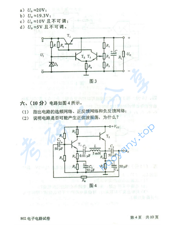 2014年北京邮电大学802电子电路考研真题,北京邮电大学电子电路,北京邮电大学,电子电路,第4张