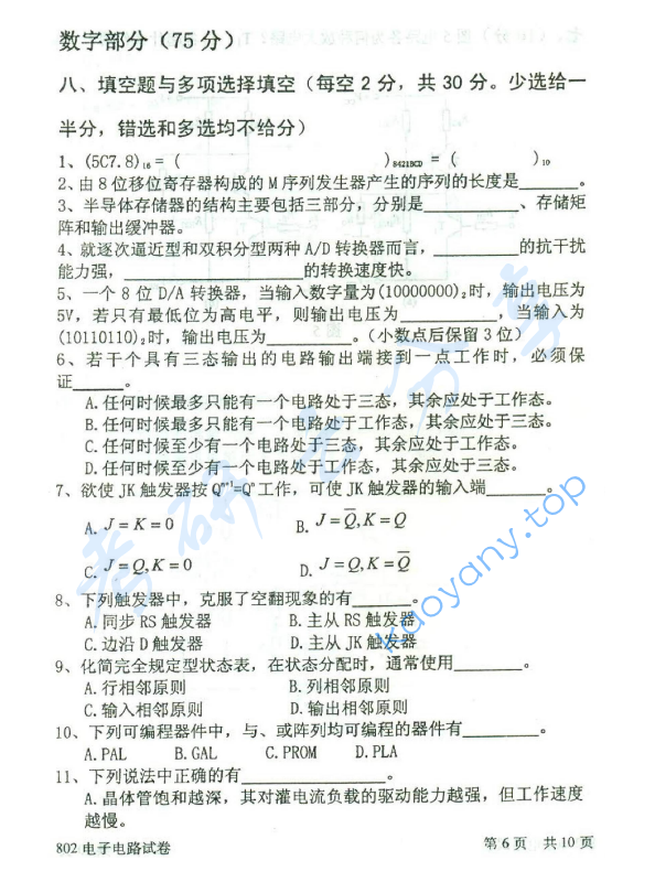 2014年北京邮电大学802电子电路考研真题,北京邮电大学电子电路,北京邮电大学,电子电路,第6张