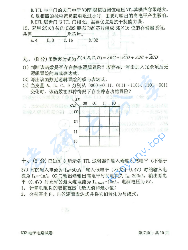 2014年北京邮电大学802电子电路考研真题,北京邮电大学电子电路,北京邮电大学,电子电路,第7张
