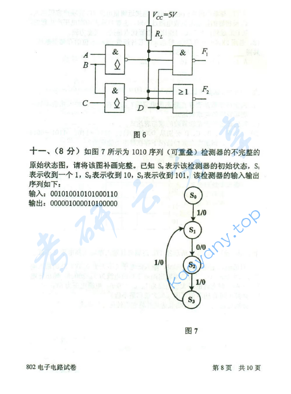 2014年北京邮电大学802电子电路考研真题,北京邮电大学电子电路,北京邮电大学,电子电路,第8张