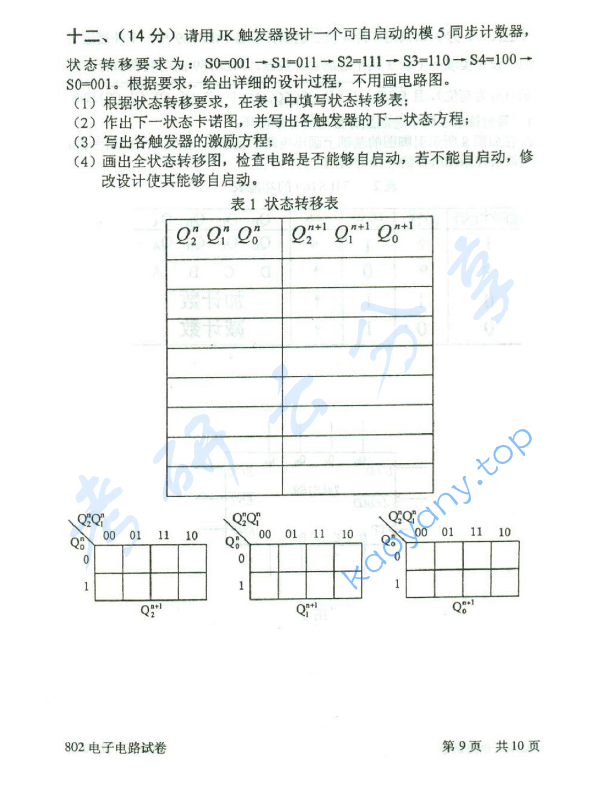 2014年北京邮电大学802电子电路考研真题,北京邮电大学电子电路,北京邮电大学,电子电路,第9张