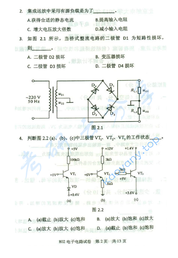 2013年北京邮电大学802电子电路考研真题,北京邮电大学电子电路,北京邮电大学,电子电路,第2张