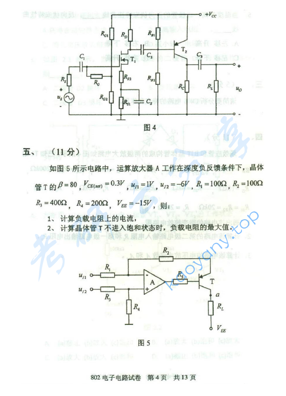 2013年北京邮电大学802电子电路考研真题,北京邮电大学电子电路,北京邮电大学,电子电路,第4张