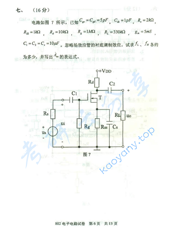2013年北京邮电大学802电子电路考研真题,北京邮电大学电子电路,北京邮电大学,电子电路,第6张