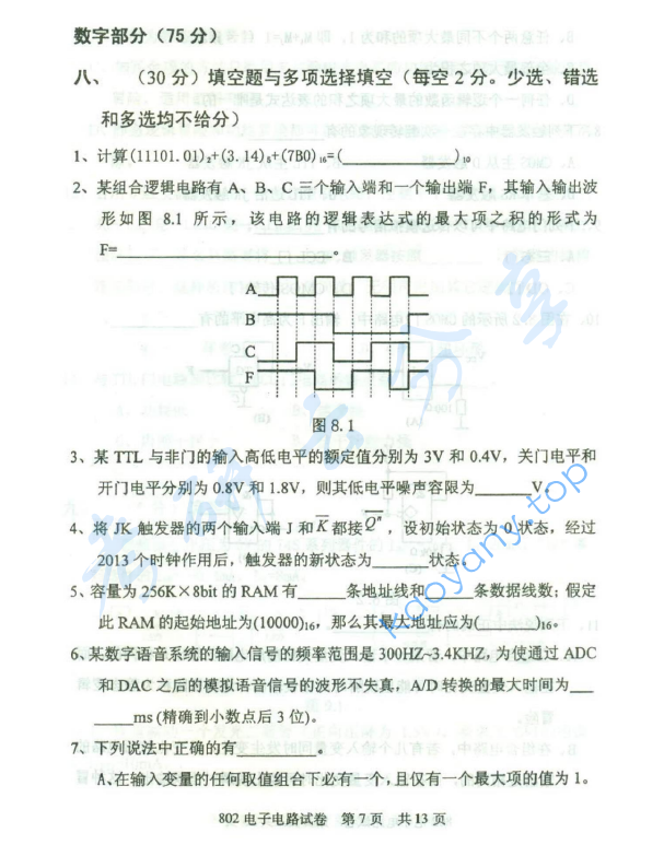 2013年北京邮电大学802电子电路考研真题,北京邮电大学电子电路,北京邮电大学,电子电路,第7张