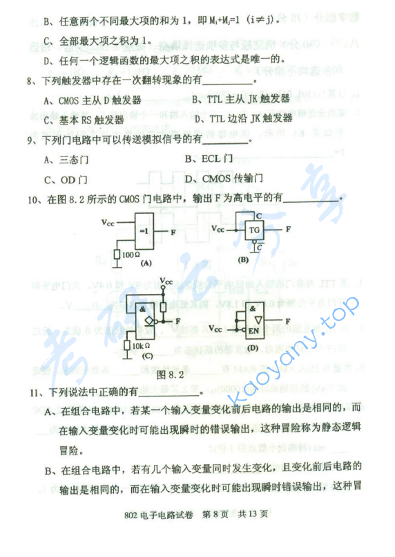 2013年北京邮电大学802电子电路考研真题,北京邮电大学电子电路,北京邮电大学,电子电路,第8张