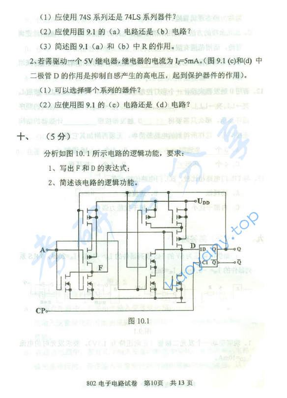 2013年北京邮电大学802电子电路考研真题,北京邮电大学电子电路,北京邮电大学,电子电路,第10张