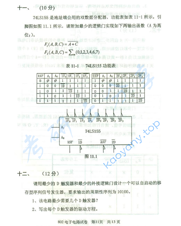 2013年北京邮电大学802电子电路考研真题,北京邮电大学电子电路,北京邮电大学,电子电路,第11张