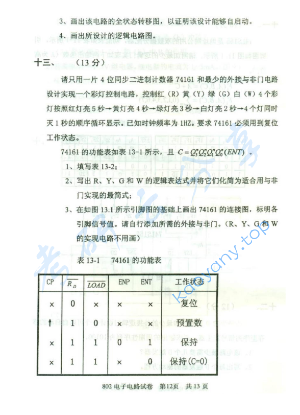 2013年北京邮电大学802电子电路考研真题,北京邮电大学电子电路,北京邮电大学,电子电路,第12张