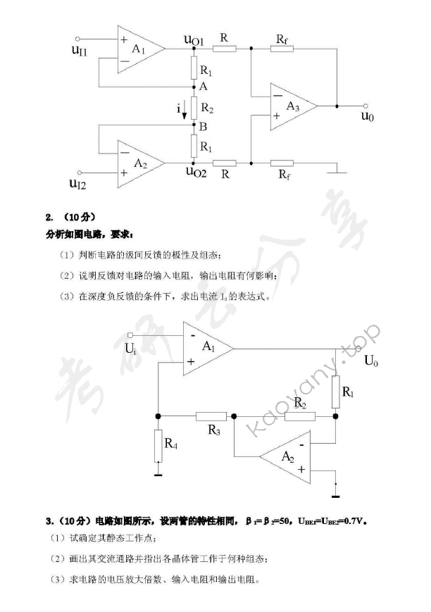 2012年北京邮电大学802电子电路考研真题,北京邮电大学电子电路,北京邮电大学,电子电路,第2张