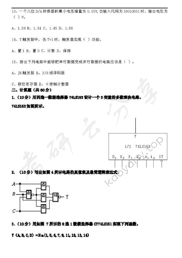 2012年北京邮电大学802电子电路考研真题,北京邮电大学电子电路,北京邮电大学,电子电路,第6张