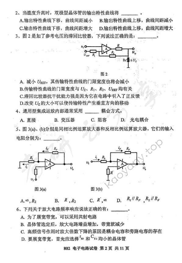 2011年北京邮电大学802电子电路考研真题,北京邮电大学电子电路,北京邮电大学,电子电路,第2张