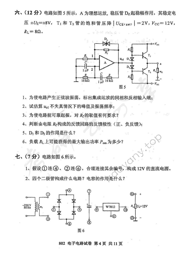 2011年北京邮电大学802电子电路考研真题,北京邮电大学电子电路,北京邮电大学,电子电路,第4张