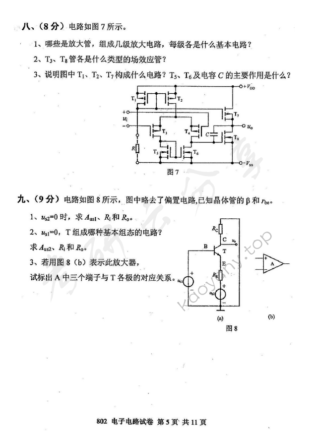 2011年北京邮电大学802电子电路考研真题,北京邮电大学电子电路,北京邮电大学,电子电路,第5张