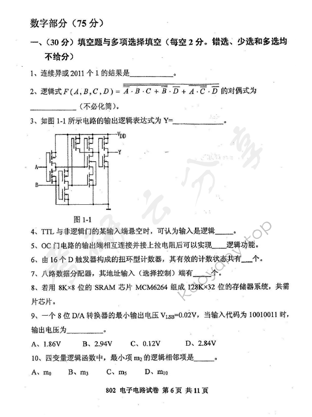 2011年北京邮电大学802电子电路考研真题,北京邮电大学电子电路,北京邮电大学,电子电路,第6张