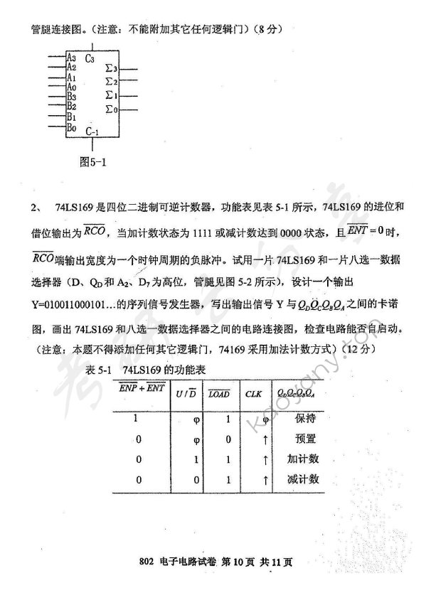 2011年北京邮电大学802电子电路考研真题,北京邮电大学电子电路,北京邮电大学,电子电路,第10张
