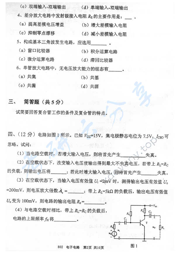 2010年北京邮电大学802电子电路考研真题,北京邮电大学电子电路,北京邮电大学,电子电路,第2张