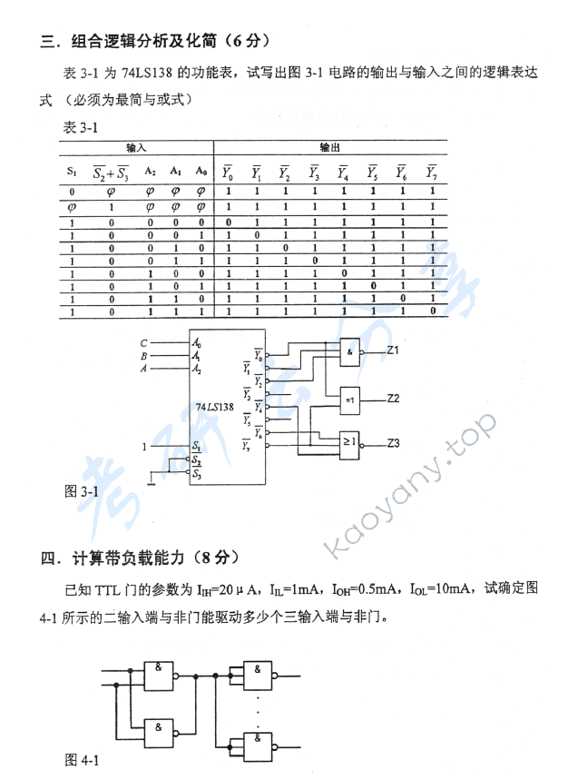 2010年北京邮电大学802电子电路考研真题,北京邮电大学电子电路,北京邮电大学,电子电路,第7张