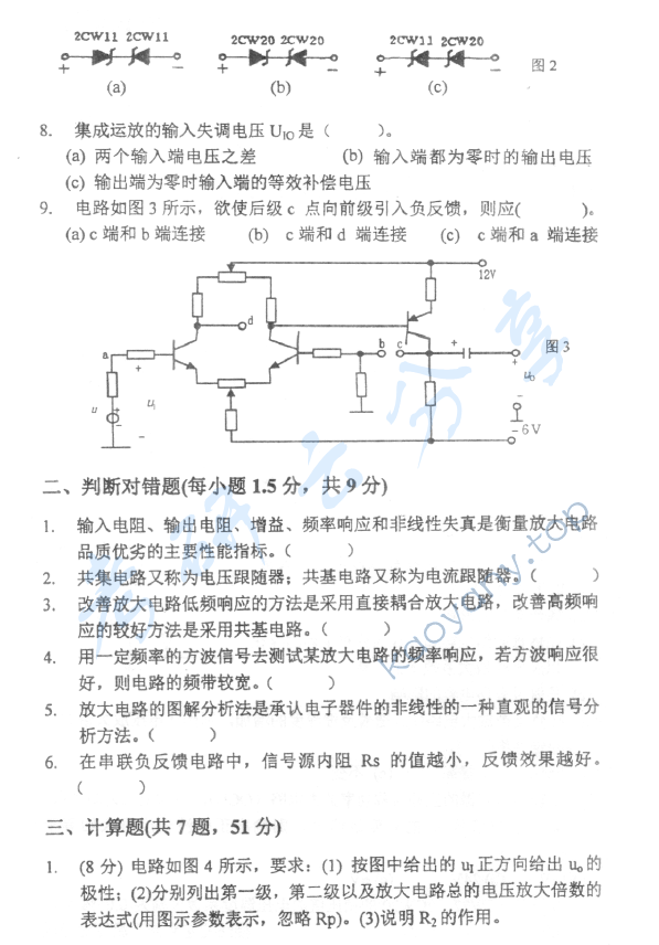 2009年北京邮电大学802电子电路考研真题,北京邮电大学电子电路,北京邮电大学,电子电路,第2张