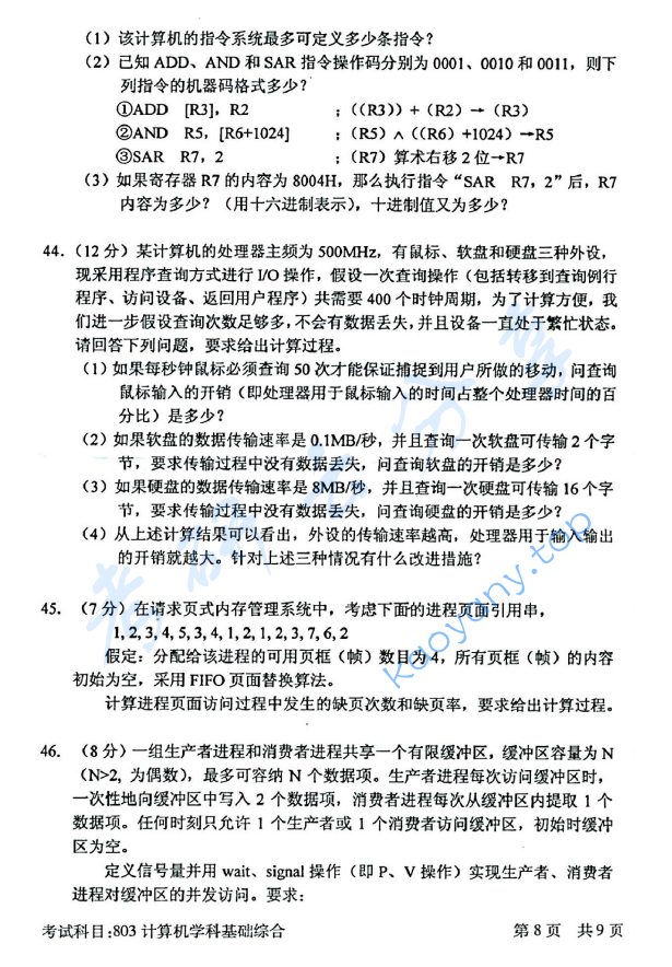 2016年北京邮电大学计算机学科基础综合考研真题,北京邮电大学计算机学科基础综合,北京邮电大学,计算机学科基础综合,第8张