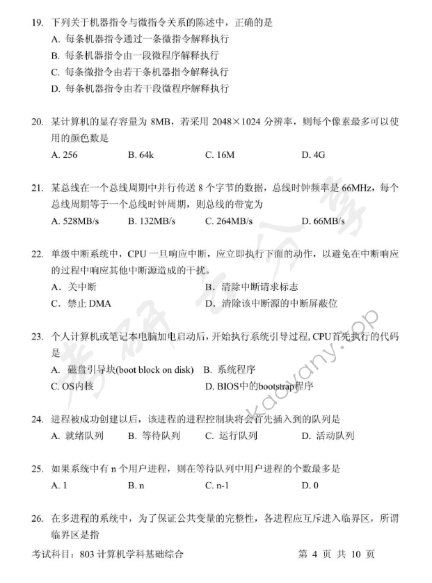2017年北京邮电大学计算机学科基础综合考研真题,北京邮电大学计算机学科基础综合,北京邮电大学,计算机学科基础综合,第4张