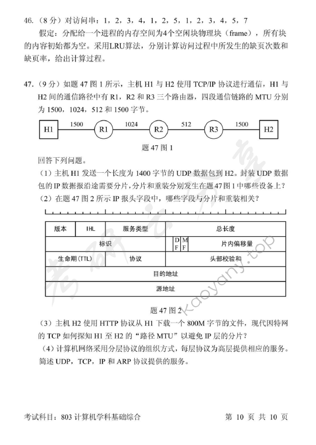 2017年北京邮电大学计算机学科基础综合考研真题,北京邮电大学计算机学科基础综合,北京邮电大学,计算机学科基础综合,第10张