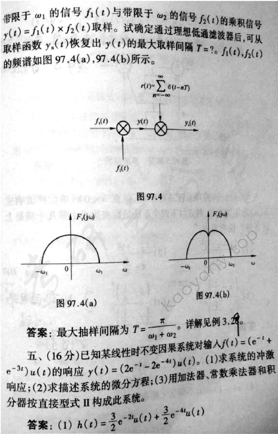 1997年北京邮电大学信号与系统考研真题,北京邮电大学信号与系统,北京邮电大学,信号与系统,第3张