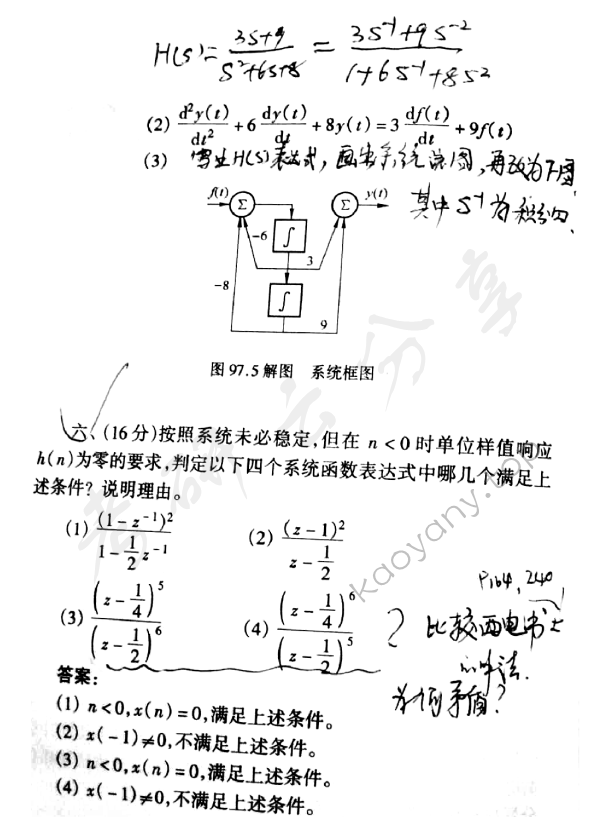 1997年北京邮电大学信号与系统考研真题,北京邮电大学信号与系统,北京邮电大学,信号与系统,第4张