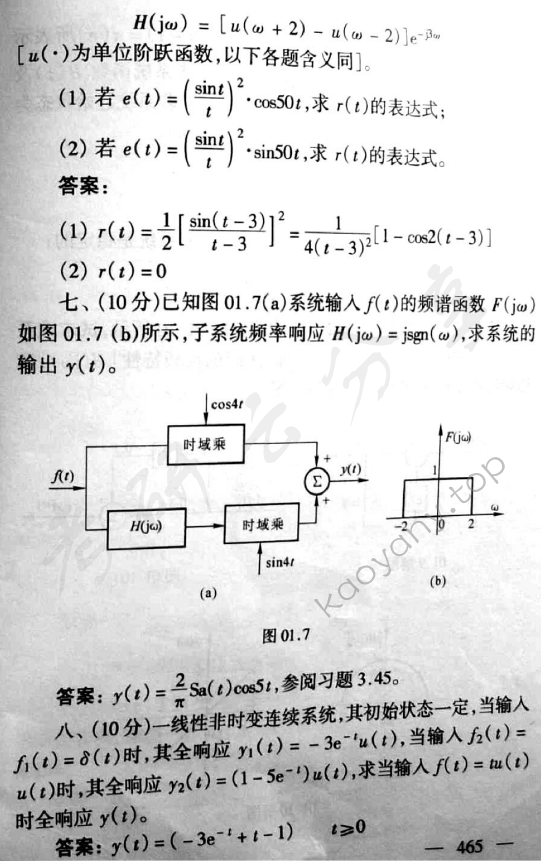 2001年北京邮电大学信号与系统考研真题,北京邮电大学信号与系统,北京邮电大学,信号与系统,第2张