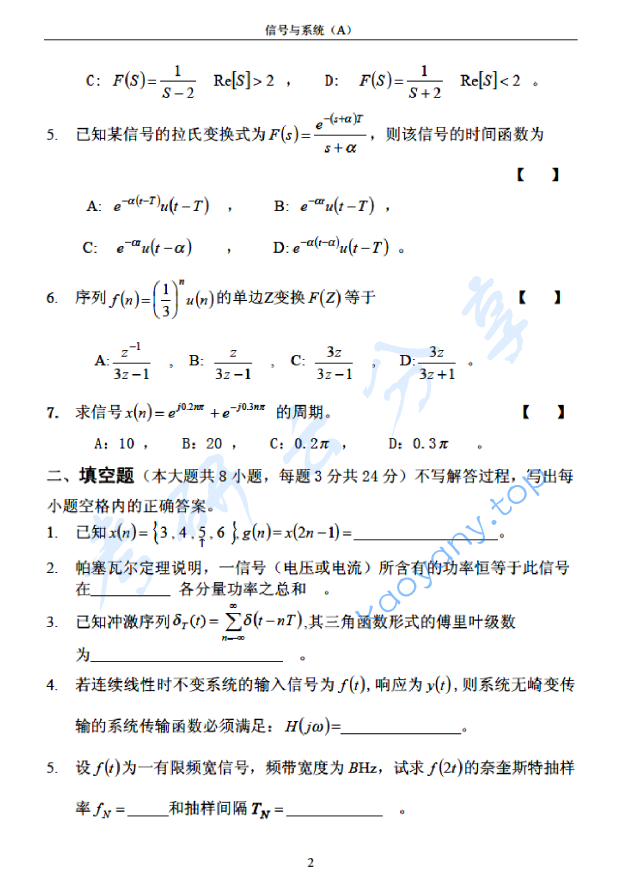 2003年北京邮电大学信号与系统A考研真题,北京邮电大学信号与系统,北京邮电大学,信号与系统,第2张