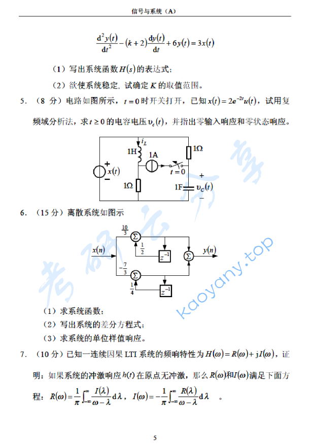 2003年北京邮电大学信号与系统A考研真题,北京邮电大学信号与系统,北京邮电大学,信号与系统,第5张