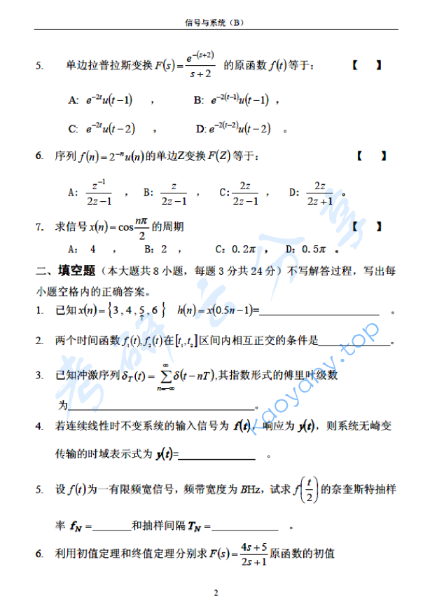 2003年北京邮电大学信号与系统B考研真题,北京邮电大学信号与系统,北京邮电大学,信号与系统,第2张