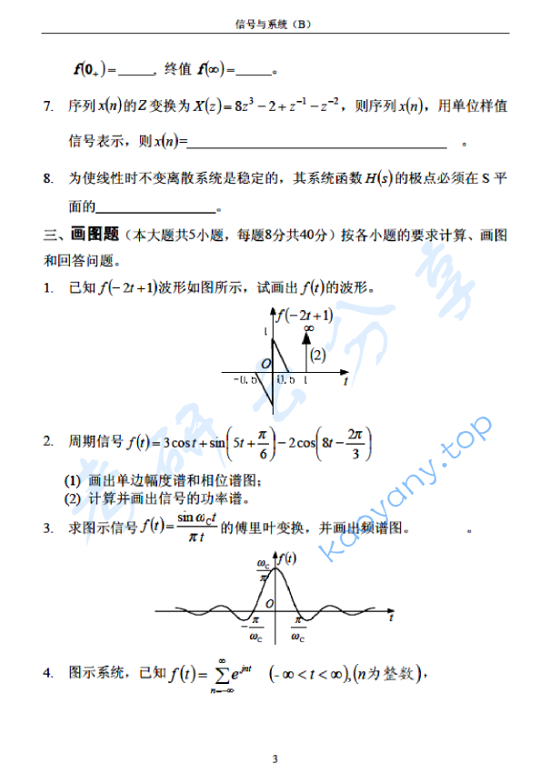 2003年北京邮电大学信号与系统B考研真题,北京邮电大学信号与系统,北京邮电大学,信号与系统,第3张