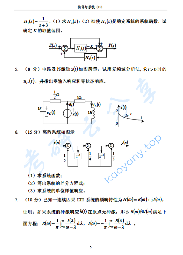 2003年北京邮电大学信号与系统B考研真题,北京邮电大学信号与系统,北京邮电大学,信号与系统,第5张