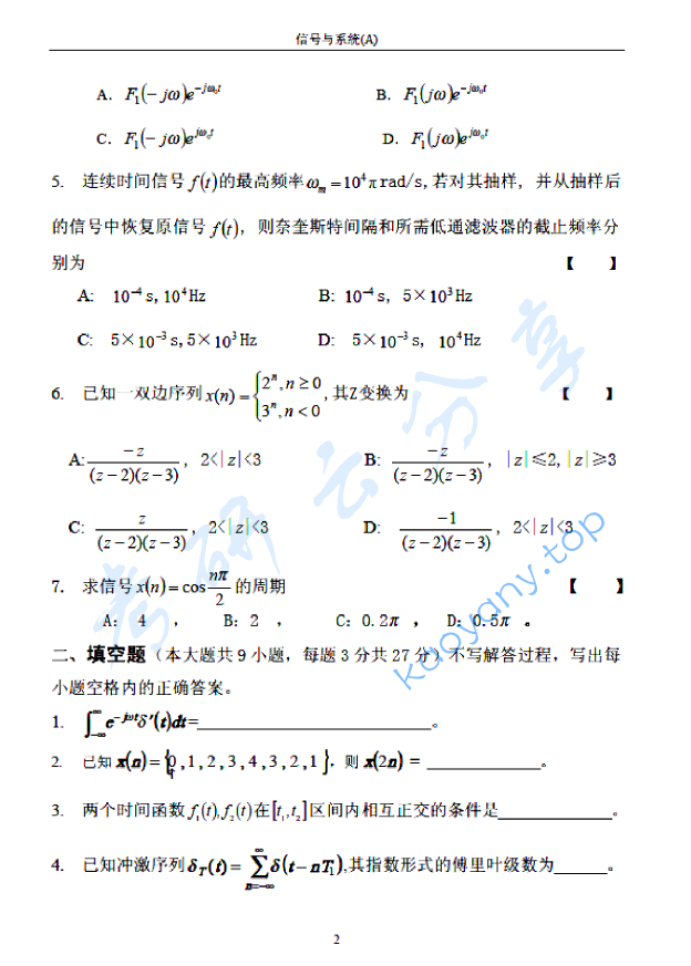 2004年北京邮电大学信号与系统A考研真题,北京邮电大学信号与系统,北京邮电大学,信号与系统,第2张