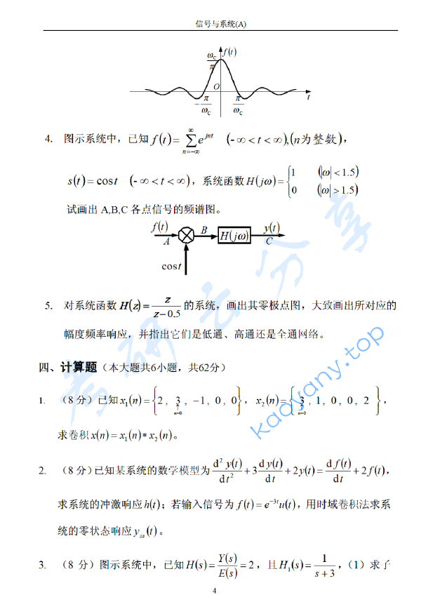 2004年北京邮电大学信号与系统A考研真题,北京邮电大学信号与系统,北京邮电大学,信号与系统,第4张