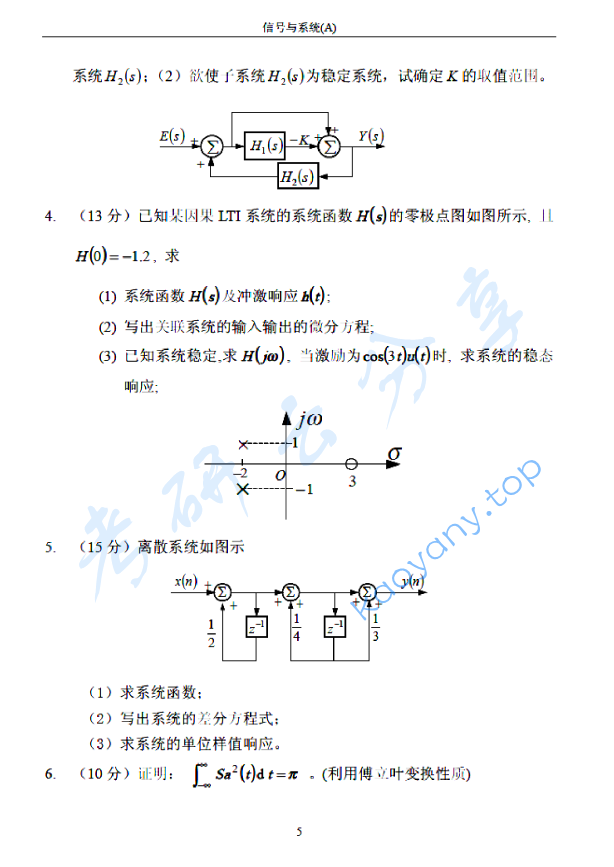 2004年北京邮电大学信号与系统A考研真题,北京邮电大学信号与系统,北京邮电大学,信号与系统,第5张