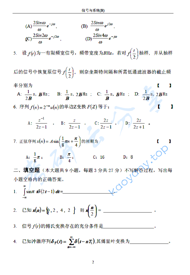 2004年北京邮电大学信号与系统B考研真题,北京邮电大学信号与系统,北京邮电大学,信号与系统,第2张