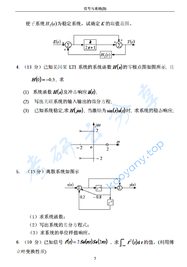 2004年北京邮电大学信号与系统B考研真题,北京邮电大学信号与系统,北京邮电大学,信号与系统,第5张