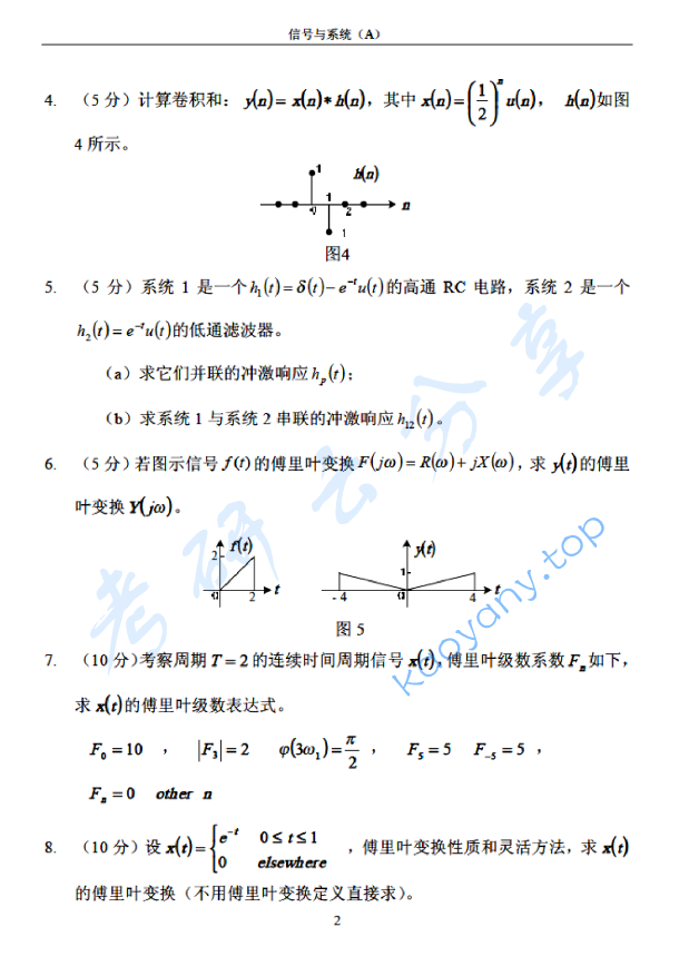 2005年北京邮电大学信号与系统A考研真题,北京邮电大学信号与系统,北京邮电大学,信号与系统,第2张
