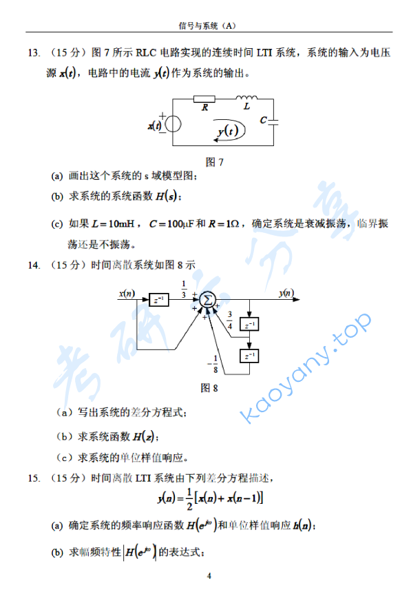 2005年北京邮电大学信号与系统A考研真题,北京邮电大学信号与系统,北京邮电大学,信号与系统,第4张