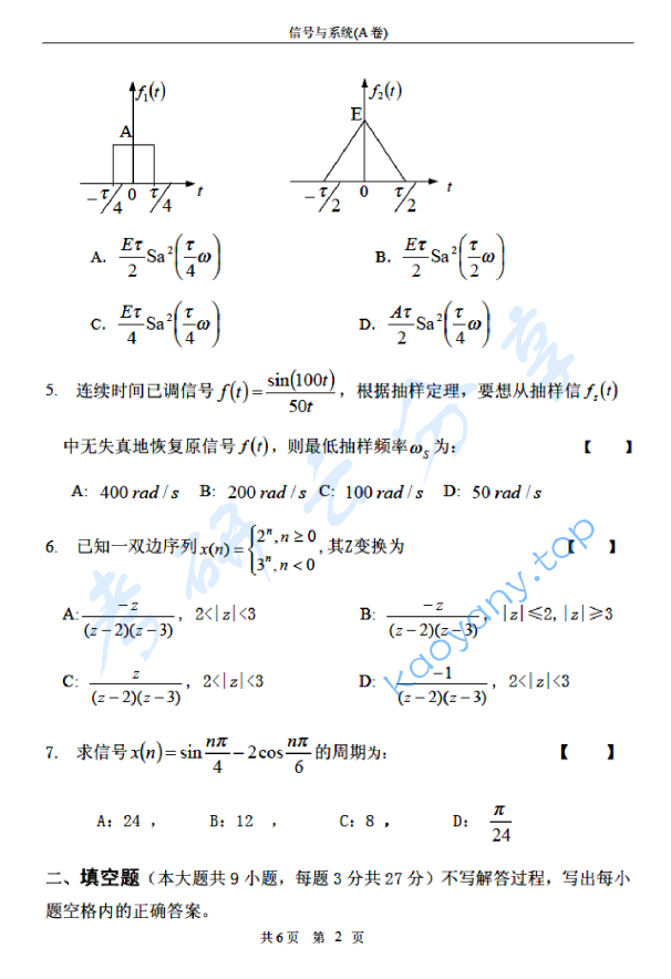 2006年北京邮电大学信号与系统A考研真题,北京邮电大学信号与系统,北京邮电大学,信号与系统,第2张