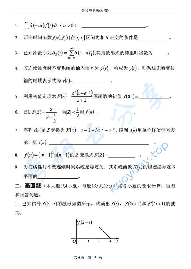 2006年北京邮电大学信号与系统A考研真题,北京邮电大学信号与系统,北京邮电大学,信号与系统,第3张