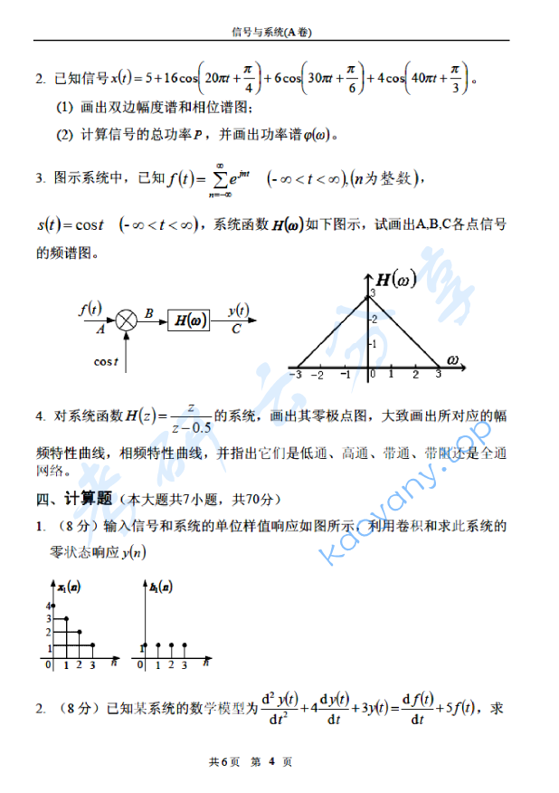 2006年北京邮电大学信号与系统A考研真题,北京邮电大学信号与系统,北京邮电大学,信号与系统,第4张